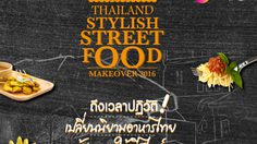 อาหารริมทางสู่สตรีทฟู้ดสุดสร้างสรรค์ ผลักดันไทยให้เป็น Street Food Destination