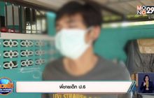 ตร.เรียกผู้ปกครองทั้งสองฝ่ายดำเนินคดี