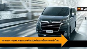 All New Toyota Majesty เตรียมเปิดตัวอย่างเป็นทางการในไทย 16 สิงหาคมนี้