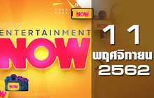 Entertainment Now Break 2 11-11-62