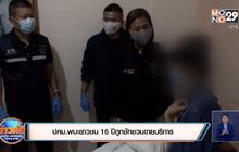 ปคม.พบเยาวชน 16 ปีถูกชักชวนขายบริการ