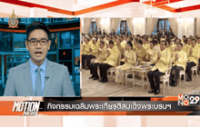 Motion News Break 3 (28-07-59)