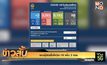พบผู้ติดเชื้อโควิด-19 เพิ่ม 3 ราย