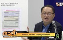 เรียกร้อง “ประวิตร” เปิดสัญญาซื้อเรือดำน้ำ
