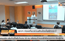 สภาฯ ท่องเที่ยวร่วมต้านโรงไฟฟ้ากระบี่