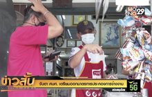 จับตา ศบศ. เตรียมออกมาตรการประคองการจ้างงาน