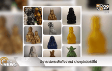 วิจารณ์พระสังกัจจายน์ ปางซุปเปอร์ฮีโร่