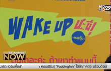 HER Publishing เปิดตัวหนังสือสุดแซ่บ “Wake Up ชะนี!”