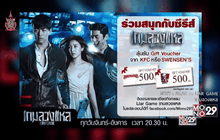 MONO29 จัดกิจกรรมซีรีส์ “Liar Game เกมลวงแหล”