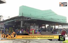 ชงบอร์ดประกันสังคม ฉีดวัคซีนแรงงานข้ามชาติ