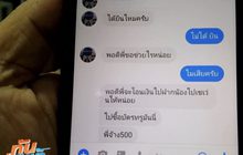 โจรแฮกเฟซบุ๊กวัฒนธรรมเพชรบุรี หลอกยืมเงินเพื่อน