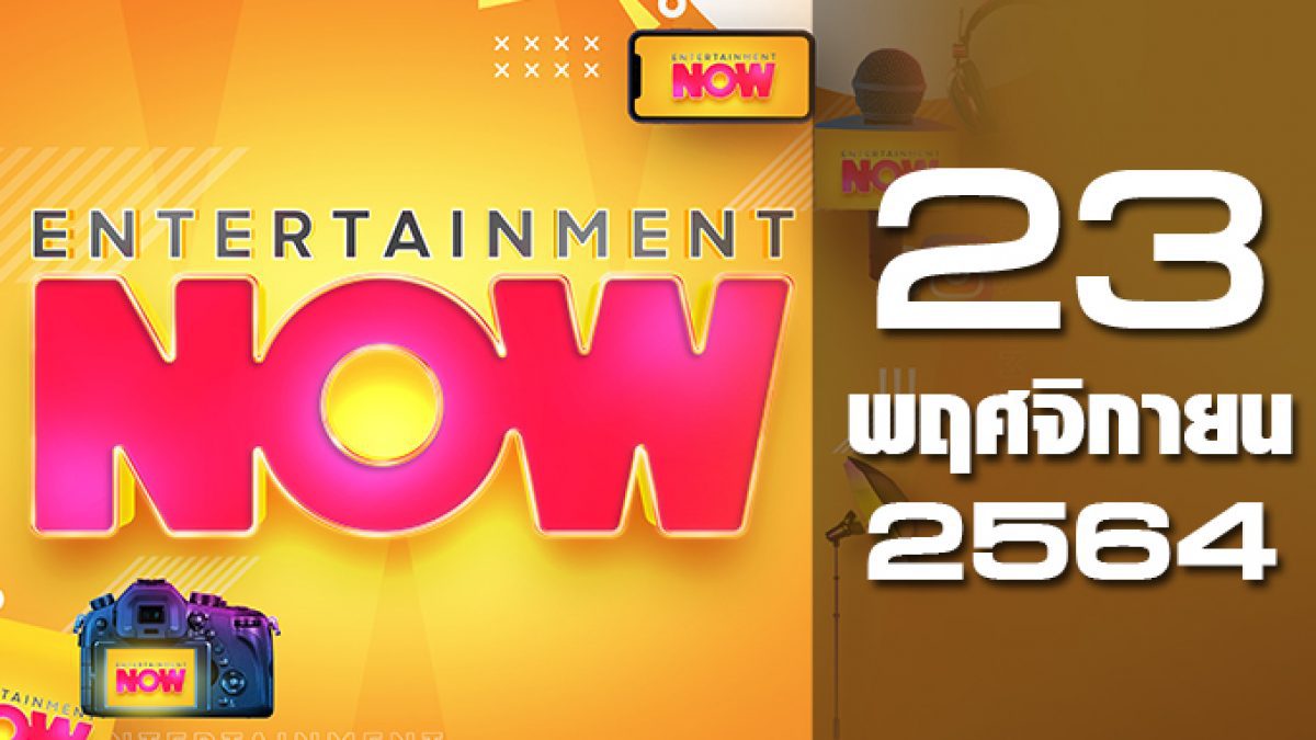 Entertainment Now 23-11-64
