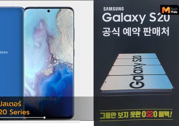 หลุดภาพโปสเตอร์ Samsung Galaxy S20 Series