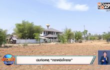 เปิดปมก่อเหตุ “กราดยิงโคราช”