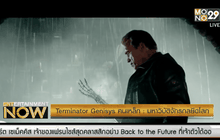 Movie Review : Terminator Genisys คนเหล็ก มหาวิบัติจักรกลยึดโลก