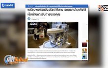 ส้วมอัจฉริยะ สแกนโรคภัยไข้เจ็บผ่านการขับถ่าย