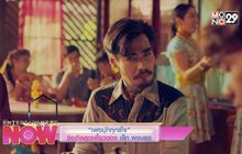 “เฟซบุ๊กทุกข์ใจ” ซิงเกิลสุดเฟี้ยวของ เล็ก พงษธร