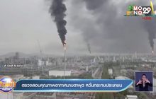 ตรวจสอบคุณภาพอากาศมาบตาพุด หวั่นกระทบประชาชน