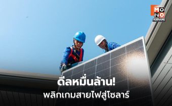 บางกอกเคเบิ้ลฮุบ ION Energy รุกโซลาร์
