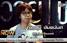 วายุฟิล์ม นักทำหนังรุ่นใหม่ แห่งเชียงใหม่