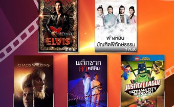 5 หนัง-การ์ตูน-ซีรีส์ สนุกไม่แผ่ว “3BB GIGATV” บันเทิงทั้งครอบครัว ตลอดกันยายน