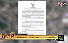 ล็อกสมุทรสาคร 2 ตำบล ห้ามแรงงานออกนอกหอพัก-โรงงาน