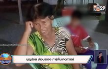 ผวา! วิญญาณหนุ่มเบญจเพสโผล่ขอข้าวกิน