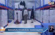 ดัชนีเผยอันดับชาติคอร์รัปชั่นโลก มีผลต่อการคุมโควิด