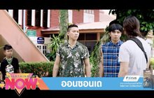 Movie Review : ออนซอนเด