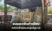 ธรรมนัสขนของพ้นทำเนียบ หลังกล้าธรรมหลุดรัฐบาล