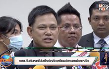 อสส.ยืนยันหากไม่มาไกล่เกลี่ยเตรียมจัดทนายช่วยเหลือ