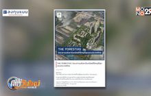 โครงการอสังหาริมทรัพย์ใหญ่ที่สุดของไทย