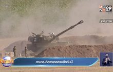 ฮามาส-อิสราเอลสงบศึกวันนี้