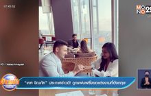 “เกศ จิณภัค” ประกาศข่าวดี! ถูกแฟนฝรั่งขอแต่งงานที่อังกฤษ