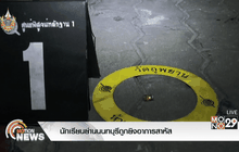 นักเรียนย่านนนทบุรีถูกยิงอาการสาหัส