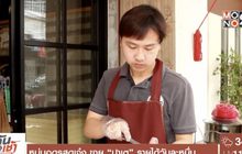 หนุ่มอุดรสุดเจ๋ง ขาย “ปาเต” รายได้วันละหมื่น