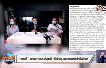 “แคนดี้” แถลงความบริสุทธิ์ คดีกักตุนแอลกอฮอล์หมื่นลิตร