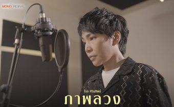 ภาพลวง เพลงประกอบซีรีส์เปลือกรักปมลวงเเสนทรมานจากโรส ศิรินทิพย์ 