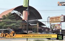 จ.มหาสารคาม เตรียมคลายมาตรการคุมโควิด
