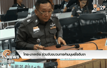 ไทย-มาเลเซีย ร่วมจับขบวนการค้ามนุษย์โรฮีนจา