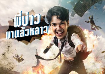 “นิกกี้ ณฉัตร” ส่งต่อความเกรียนสู่เหล่าเกมเมอร์ กับการพากย์เสียงภาษาไทยครั้งแรก ในเกม PUBG MOBILE