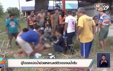 ปู่โดดลงบ่อน้ำช่วยหลานแต่ตัวเองจมน้ำดับ