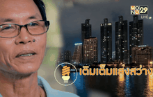 Five minutes Bighero  : ลุงใหญ่ ธงชัย เจริญสุข  ตอนที่ 5