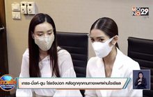 “เกรซ-มิ้งค์-ตูน” โร่แจ้งปอท. หลังถูกคุกคามทางเพศผ่านโซเชียล