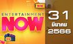 Entertainment Now 31-03-66