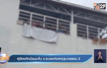 ผู้ต้องกักเมียนมาในจ.ระนองก่อเหตุวุ่นวายรอบ 2