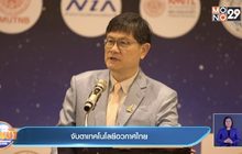 จับตาเทคโนโลยีอวกาศไทย