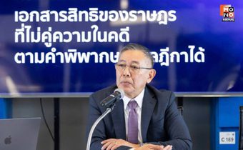 “ทนายชนินทร์” ย้ำ “คดีเขากระโดงไม่ใช่คดีอาญา และควรจบลงในศาลยุติธรรมเสียที 