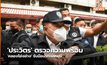 ‘ประวิตร’ ตรวจความพร้อม ‘คลองโอ่งอ่าง’ รับมือน้ำทะเลหนุน
