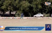 หนุ่มหัดขับรถใน รร.เข้าขอโทษอ้างอารมณ์ชั่ววูบ